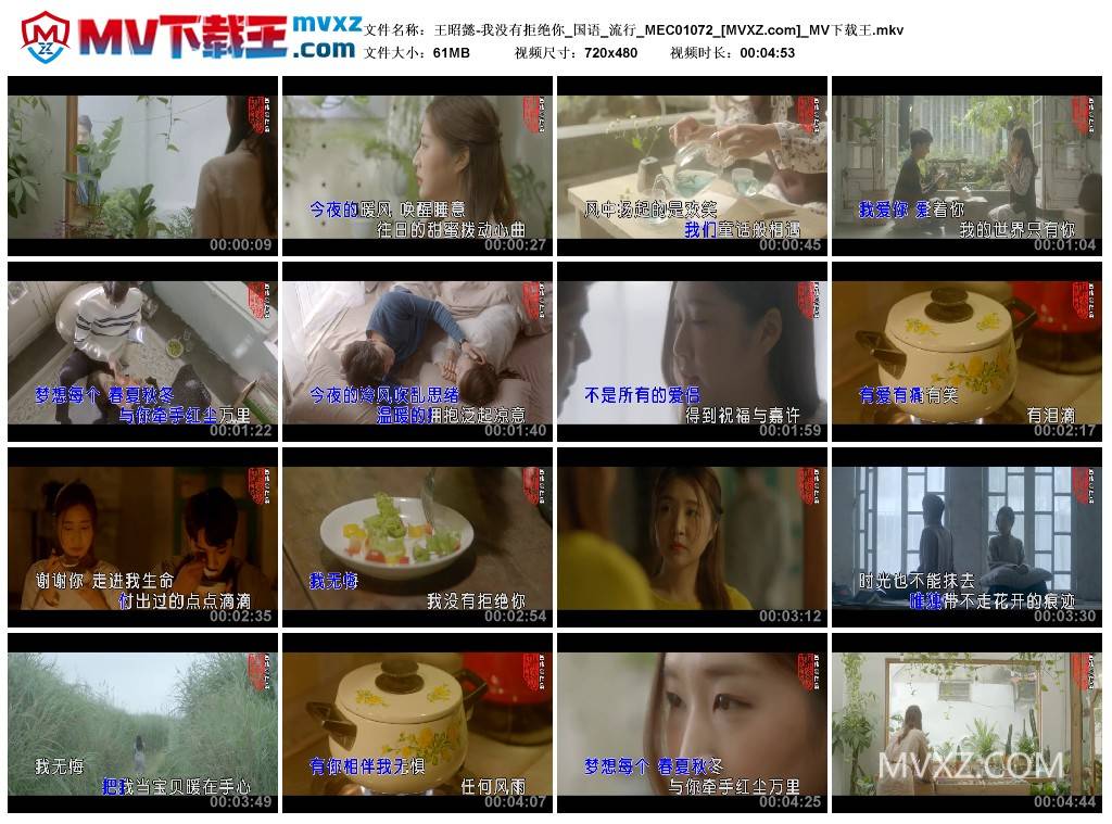 王昭懿-我没有拒绝你_国语_流行_MEC01072